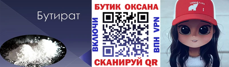 Купить где  Талдом  БУТИРАТ бутик 